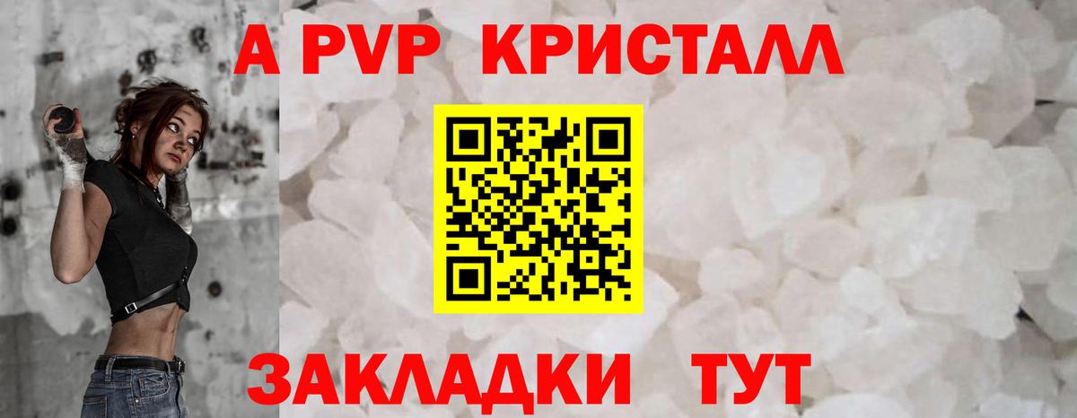 Alfa_PVP кристаллы Бугульма