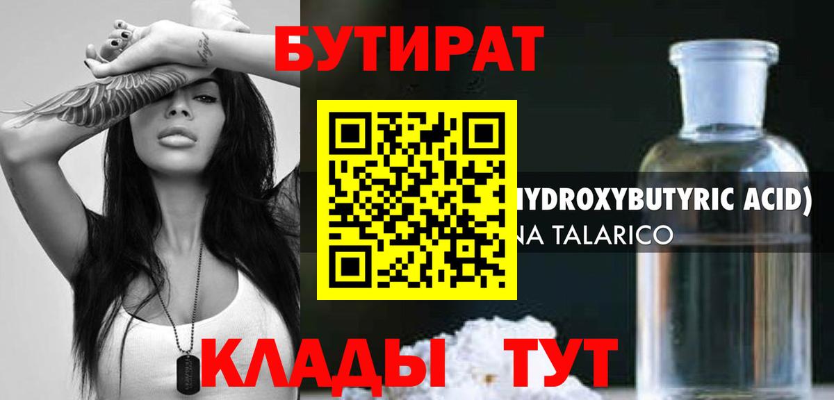 Бутират GHB Бугульма
