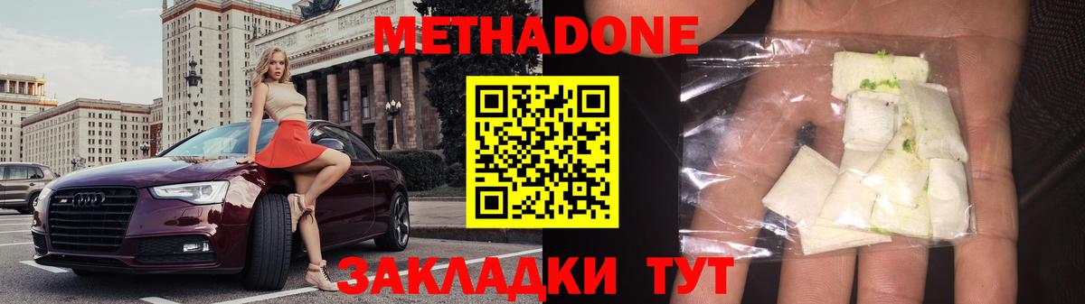 МЕТАДОН methadone  Вход с VPN  Бугульма 